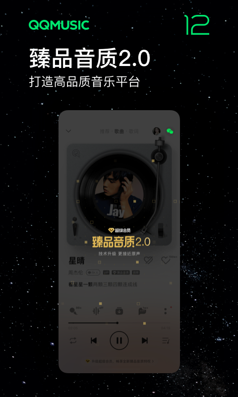 QQ音乐车机版2.0.6.2