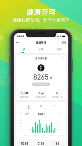 360健康手表app