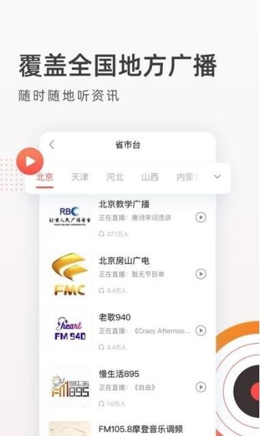 fm收音机广播最新版