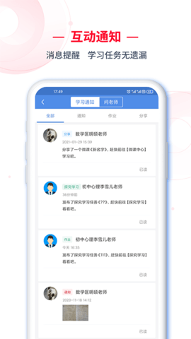 C30学生端智能学生系统app