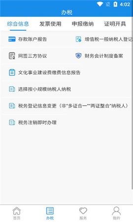 贵州税务总局贵州省电子税务局app
