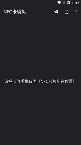 NFC卡模拟软件免root版