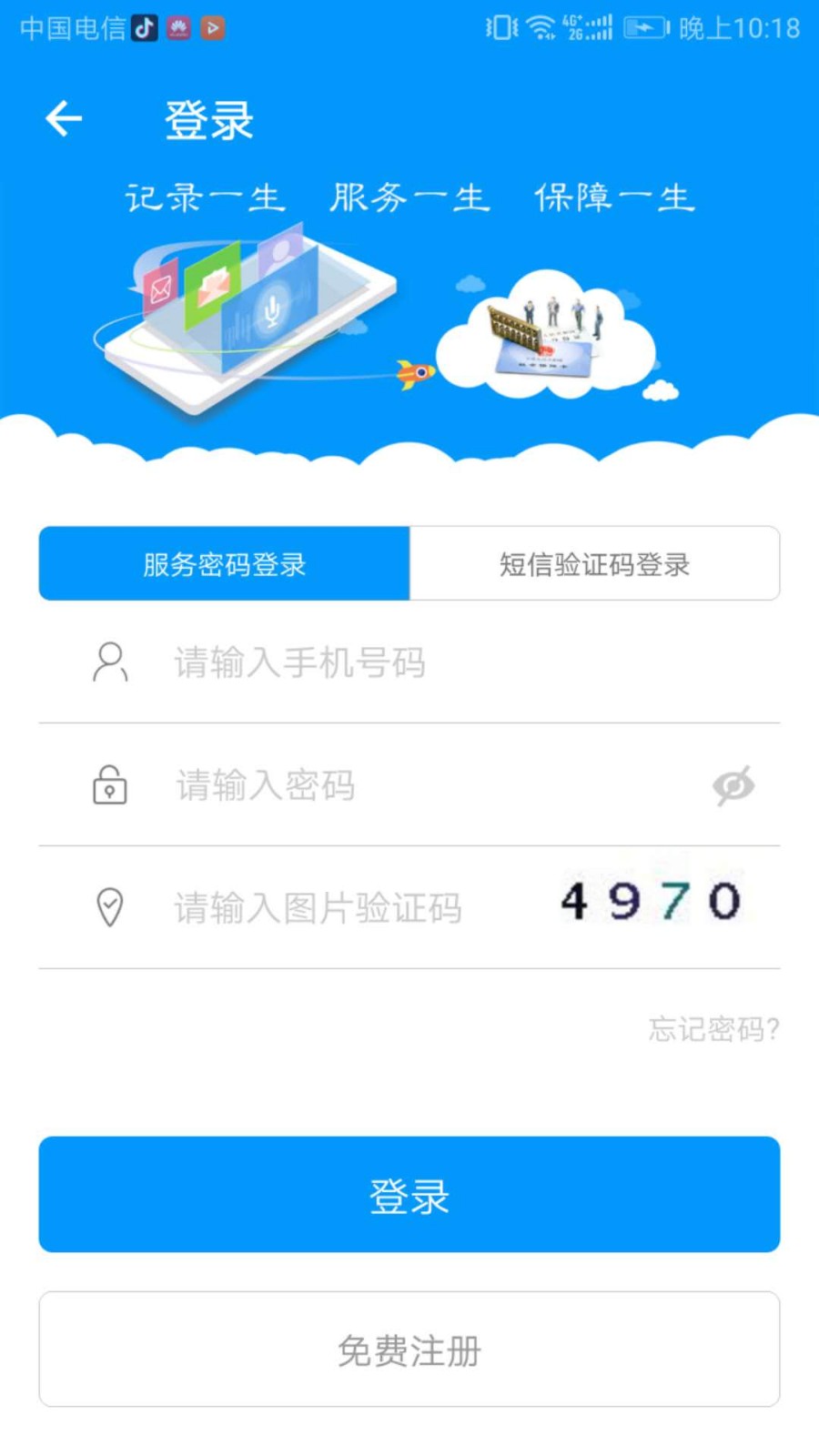 青海人社系统软件