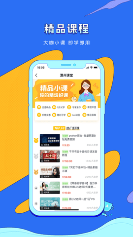 潭州课堂app官方版