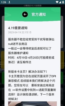 小趣手表应用商店