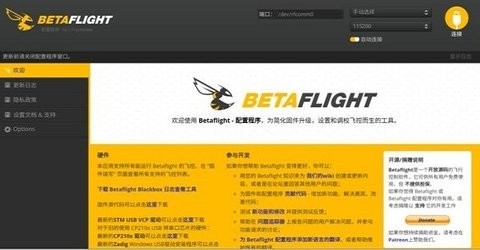 betaflight手机中文版