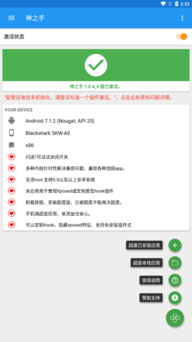 神之手免root框架
