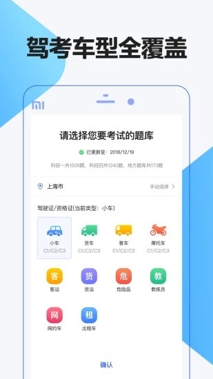 12123驾考题库手机版