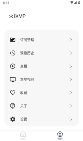 火炬MP影视APP