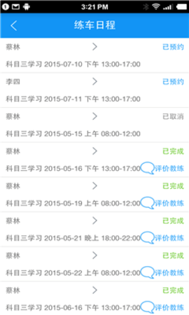 欢乐学车app