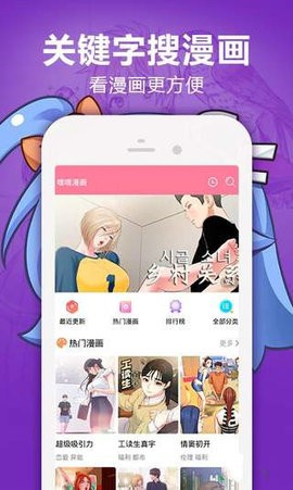 嘿嘿漫画app免费版