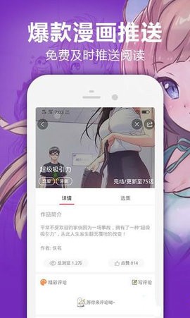 嘿嘿漫画app免费版