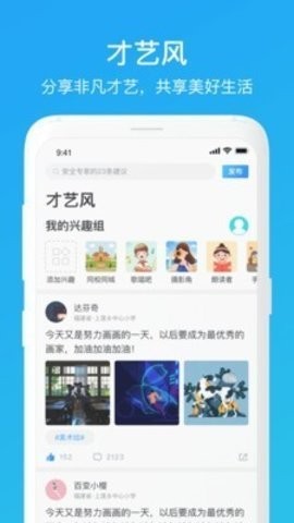 家长时空app