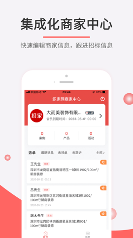 织家网app