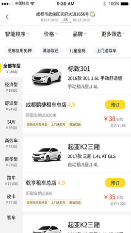 看看租车官方版app