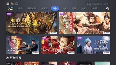 CIBN高清影视免费会员版