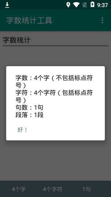 字数查询app官方版