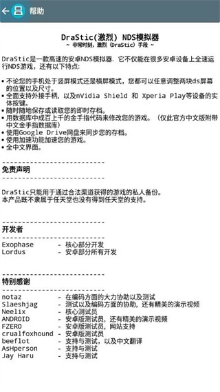 DraStic模拟器金手指最新版