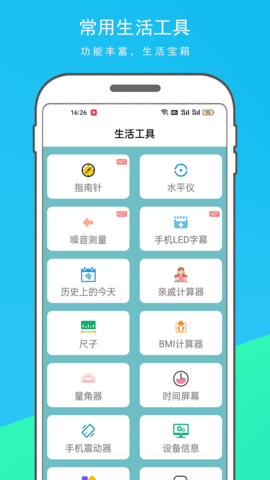 实用百宝箱app最新版