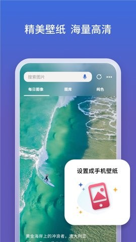 bing搜索app