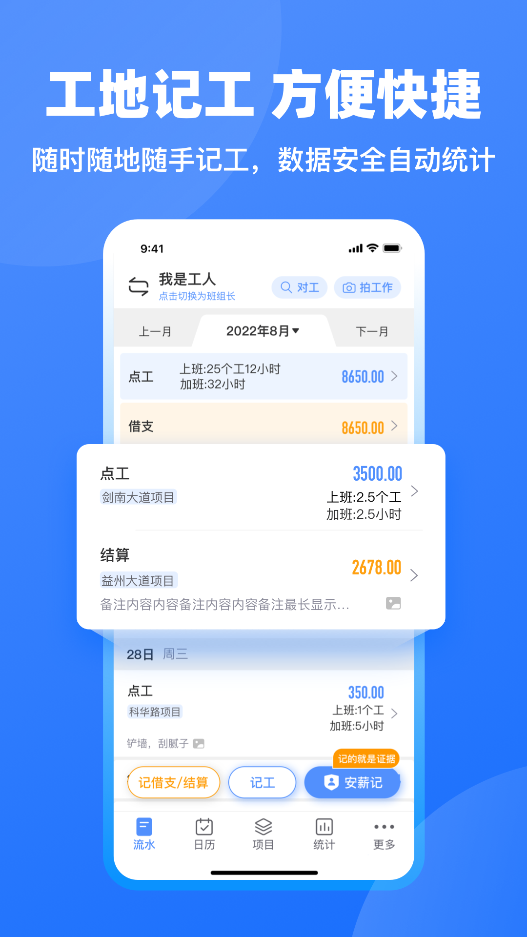 工地记工记账app