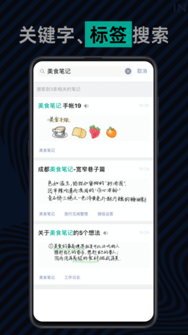 爱笔记app