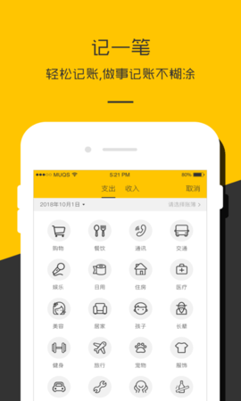 记账本收支管家手机app