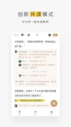 网易蜗牛读书app