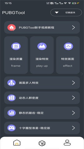 pubgtool画质修改器120帧免费