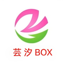 蕓汐Box