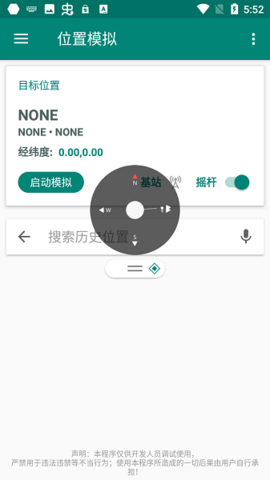 Fake Location虚拟定位