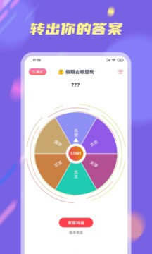 大转盘小决定app