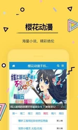 樱花动漫去广告版