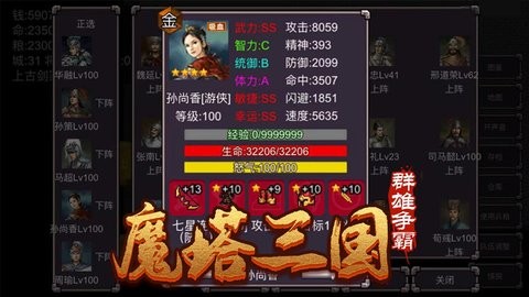 魔塔三国之群雄争霸解锁版