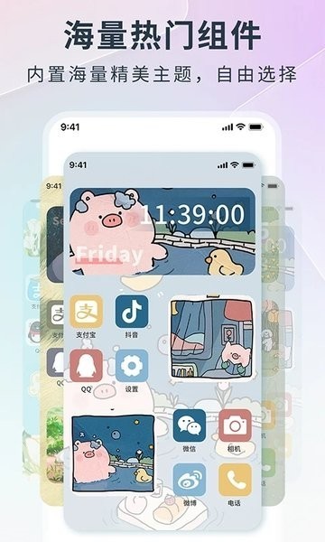 锁屏启动小组件鸭app