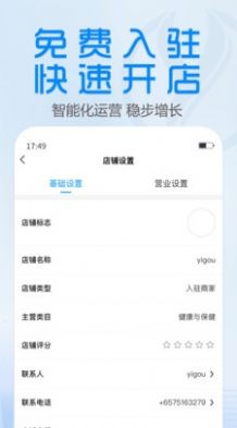 YiGou Merchant跨境电商软件