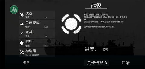 战机公司汉化内置修改器