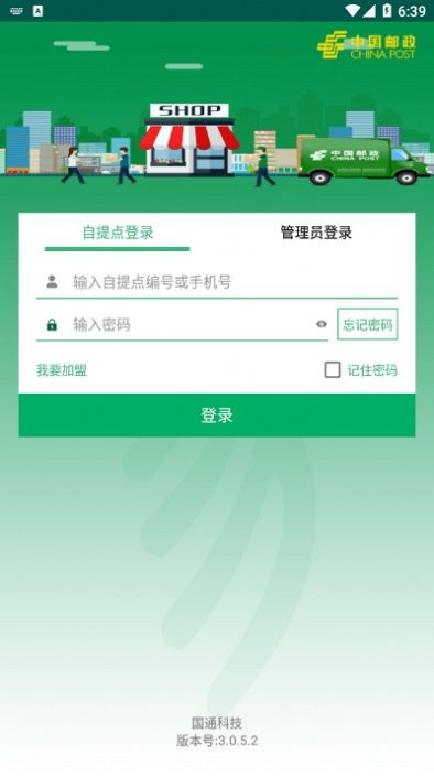  中邮e通快递单号批量生成APP