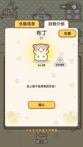 仓鼠公寓无限金币版