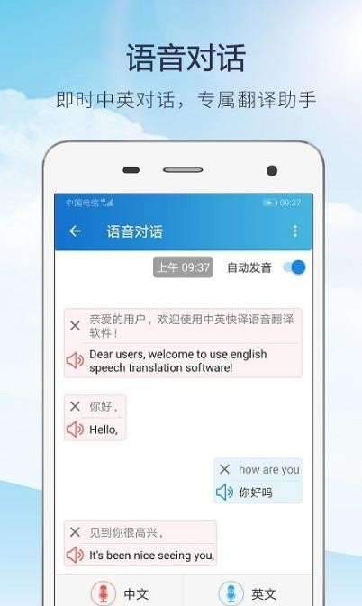 快译英语翻译app