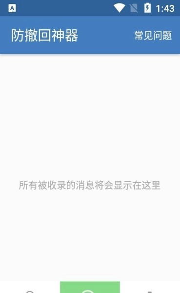 微信撤回万能工具app