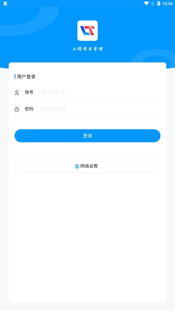 嵊州盛天工程项目管理app官方版