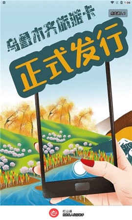 乌鲁木齐公交红山通app