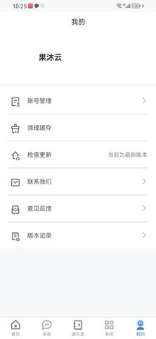 果沐云计算系统办公app官方版