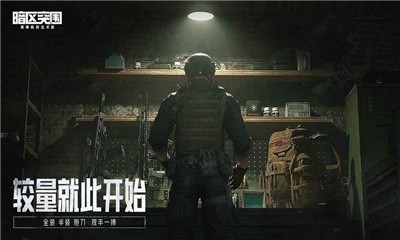 暗区突围黄鹂鸟科技手机版