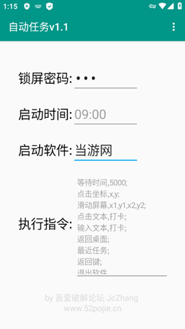 自动任务app