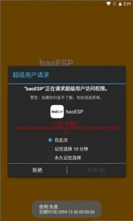 baoESP2.1.6最新免卡密版