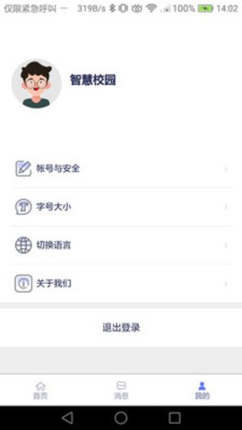 智慧校园一卡通app