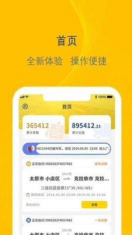 千云物流司机端app