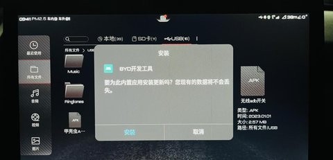 比亚迪无线adb开关app车机版